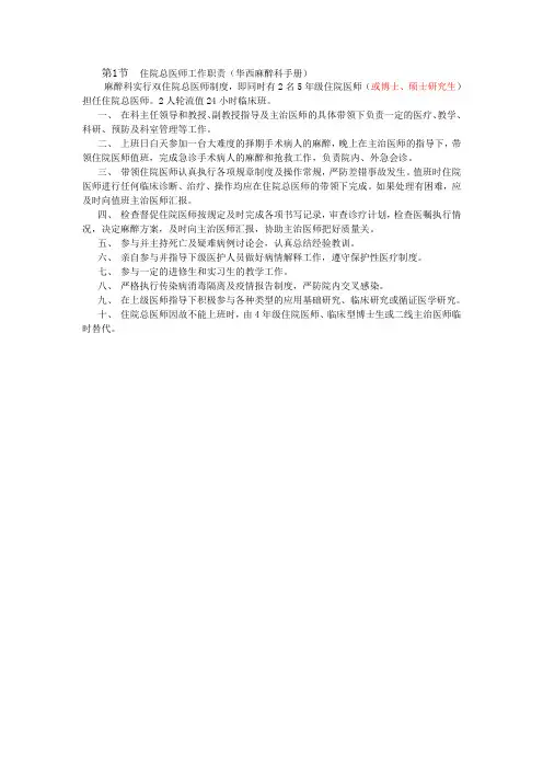 住院总医师工作职责(华西麻醉科手册)