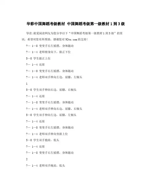 华彩中国舞蹈考级教材中国舞蹈考级第一级教材1到3级