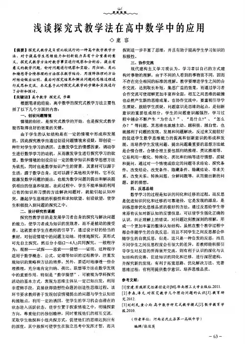 浅谈探究式教学法在高中数学中的应用