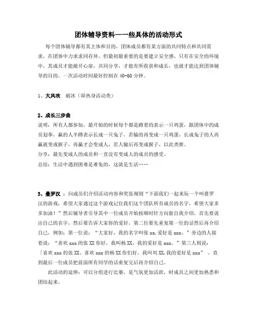 团体辅导资料-杨念