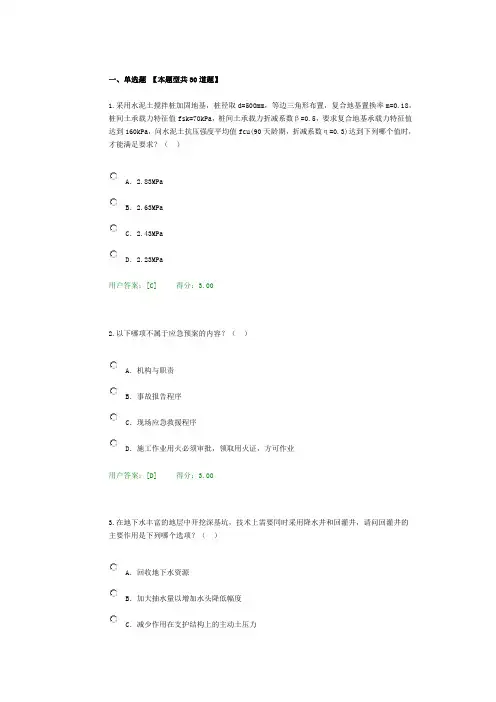 地基处理与桩基技术试题与答案.