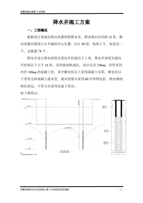 降水井施工方案
