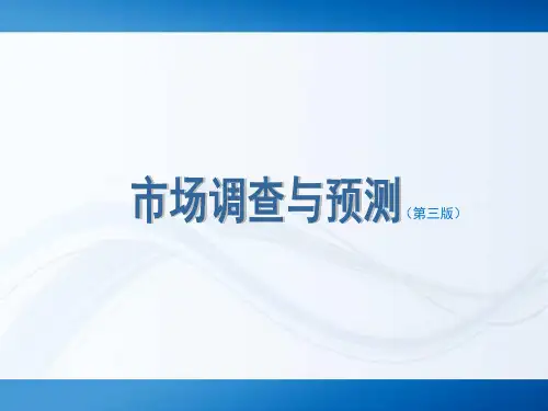 市场调查与预测(第三版)第03章市场调查的方式