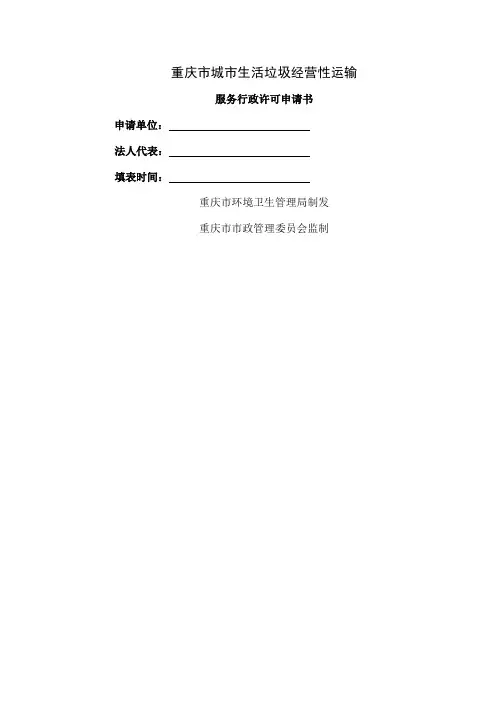 城市生活垃圾经营性共8页