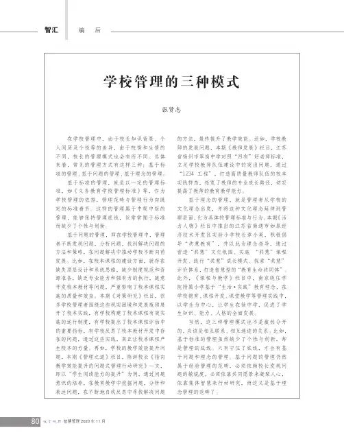 学校管理的三种模式