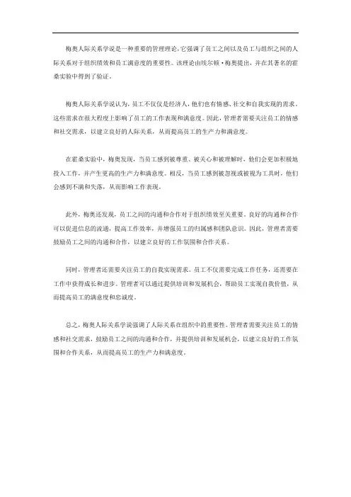 梅奥人际关系学说