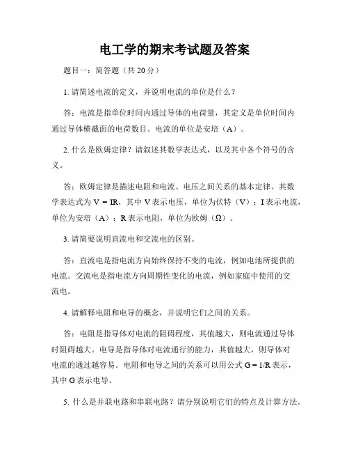 电工学的期末考试题及答案