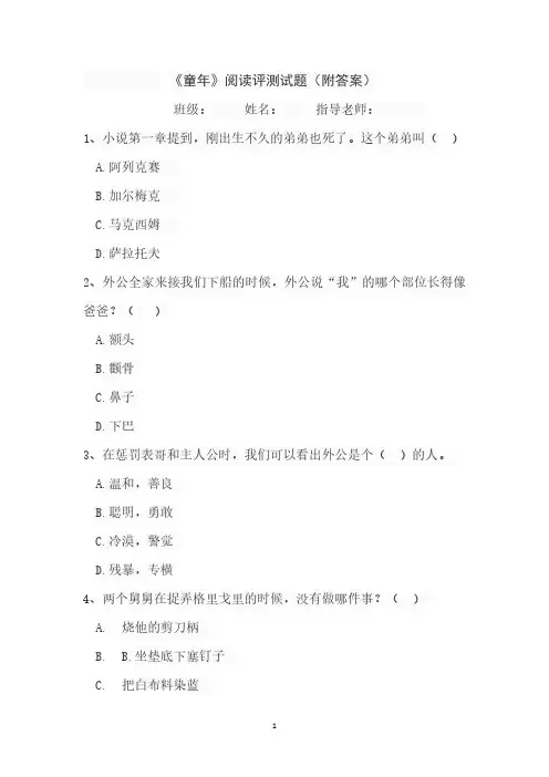 《童年》阅读评测试题(附答案)