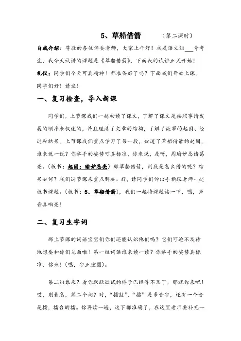 草船借箭  第二课时)无生试讲晋升职称讲课稿
