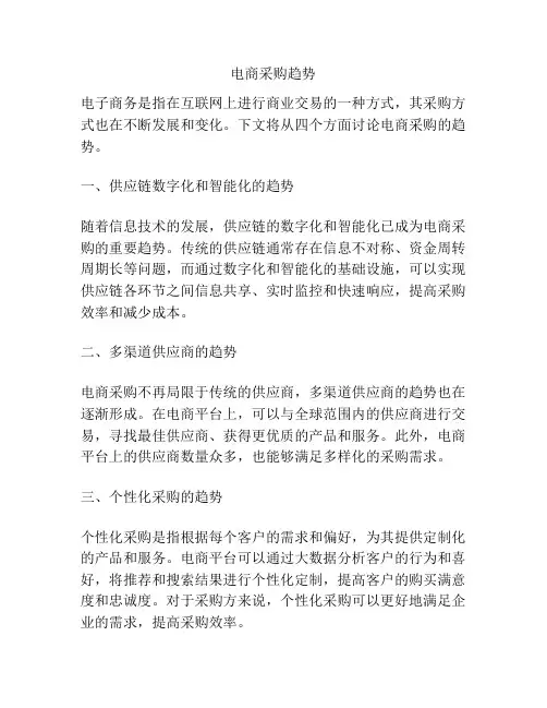 电商采购趋势