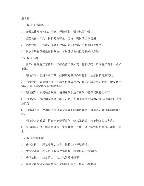 汽车胎工操作规程(3篇)