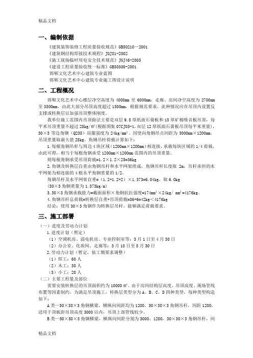 吊顶转换层方案(汇编)