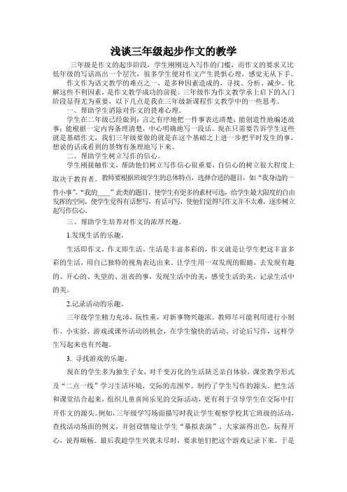 浅谈三年级起步作文的教学