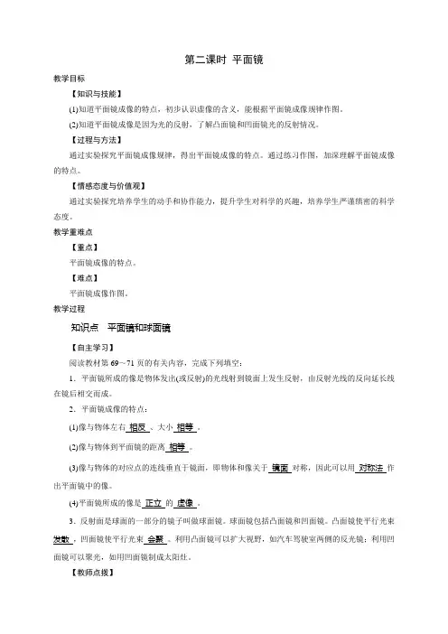 2023-2024学年七年级下册科学(浙教版)配套教案  2-5 光的反射和折射 第2课时