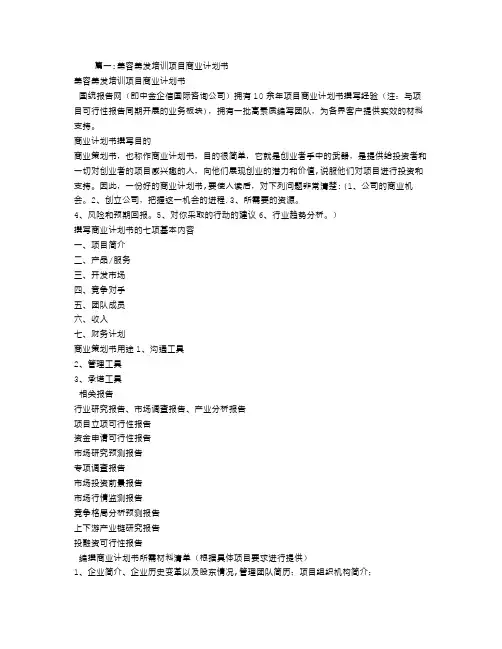 美容美发培训计划
