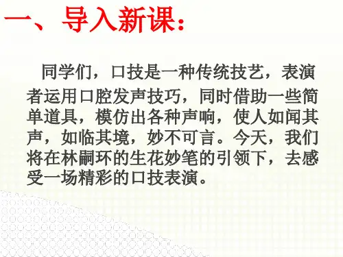 《口技》课件