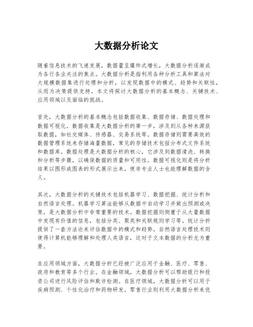 大数据分析论文