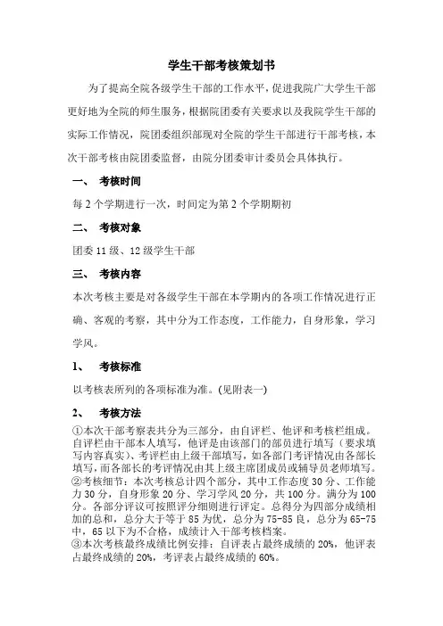 学生干部考核策划书