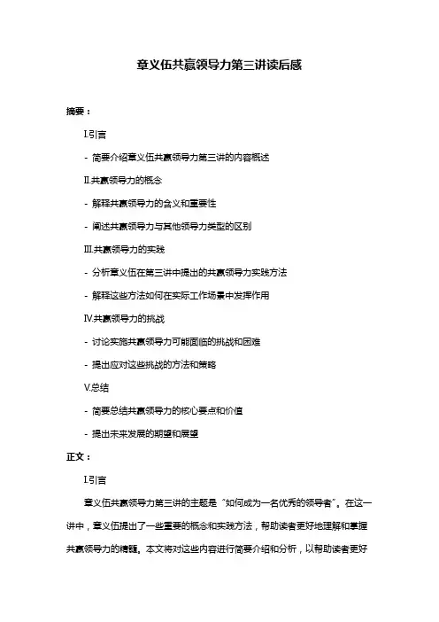章义伍共赢领导力第三讲读后感