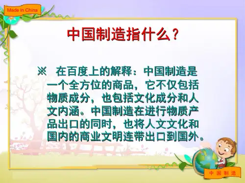 MADEINCHINA中国制造