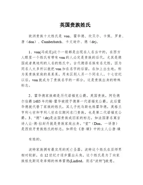 英国贵族姓氏