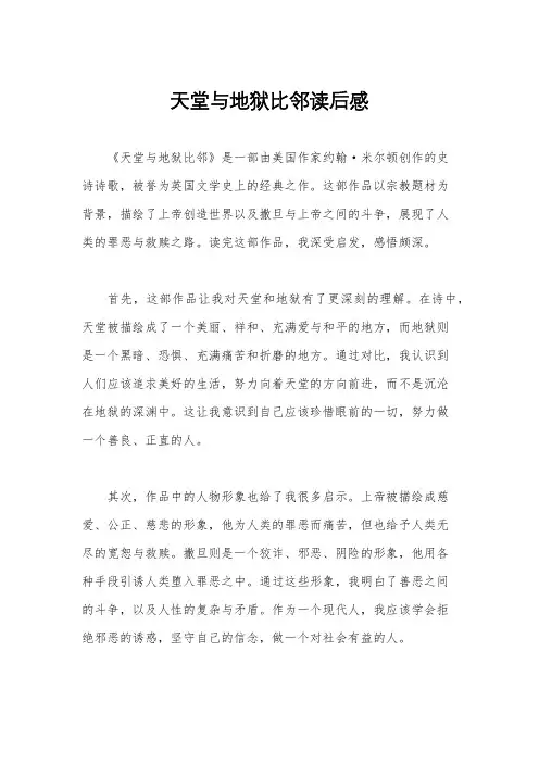 天堂与地狱比邻读后感
