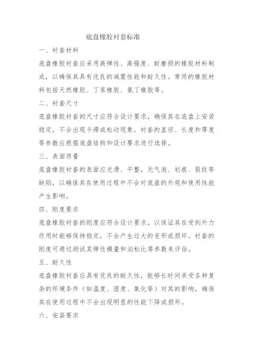 底盘橡胶衬套标准
