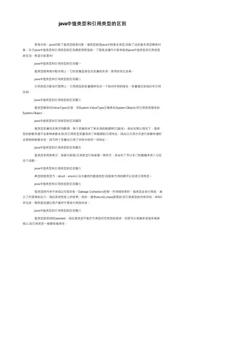 java中值类型和引用类型的区别