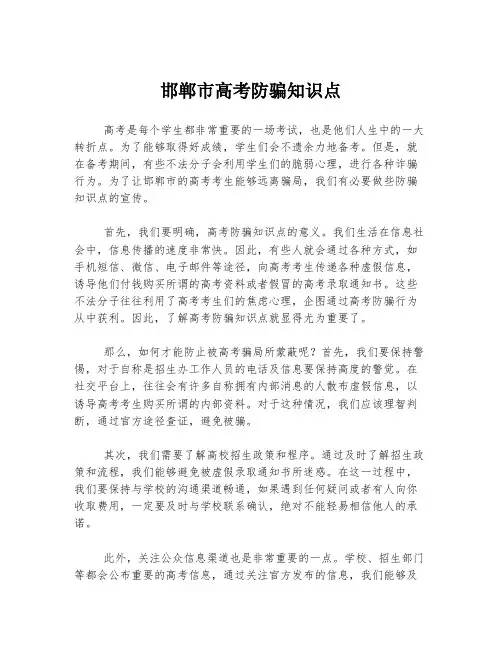 邯郸市高考防骗知识点