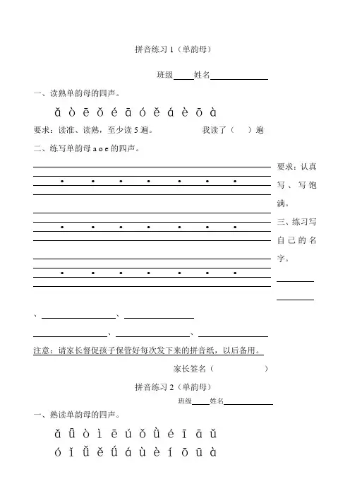 一年级拼音练习家庭作业
