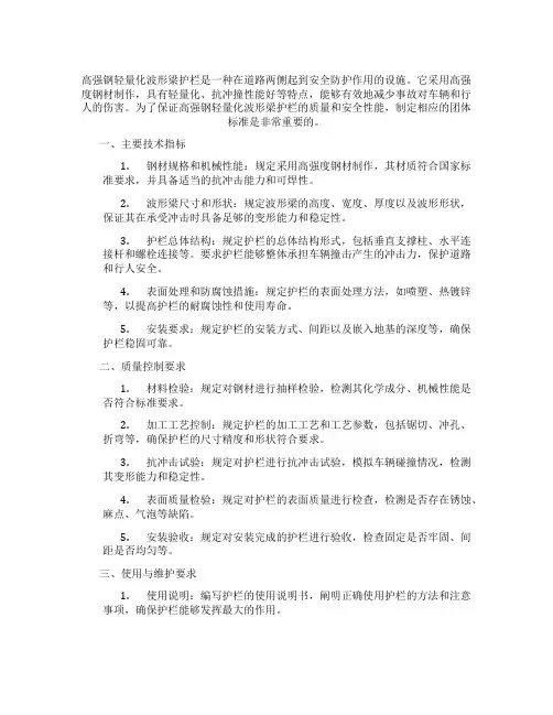 高强钢轻量化波形梁护栏团体标准