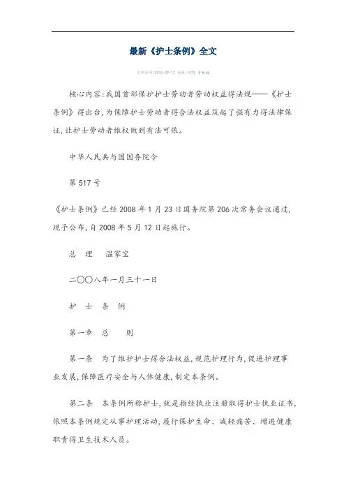 最新《护士条例》全文
