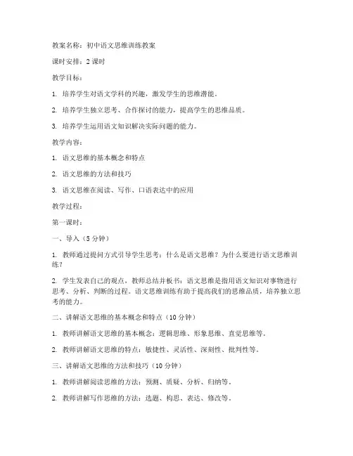 初中语文思维教案