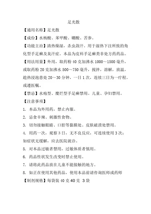 足光散