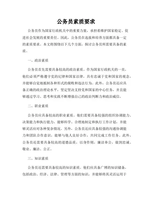 公务员素质要求
