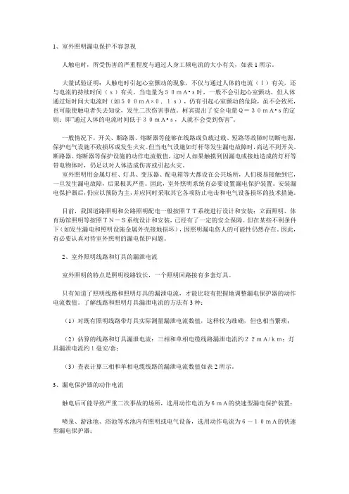 室外照明漏电保护