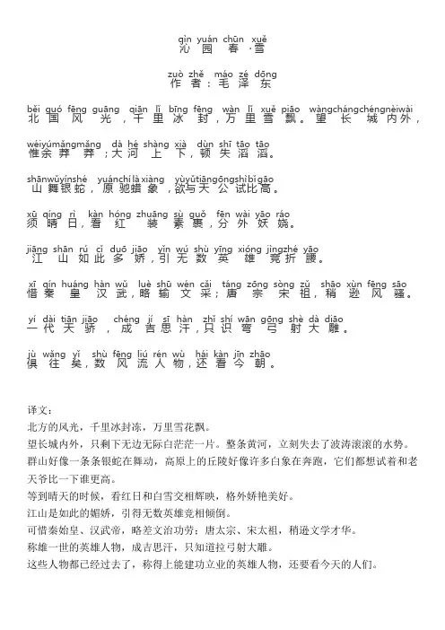 沁园春·雪拼音版