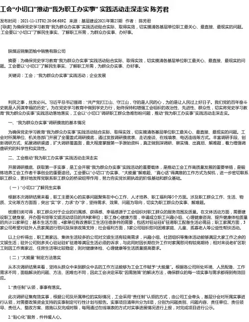 工会“小切口”推动“我为职工办实事”实践活动走深走实陈芳君
