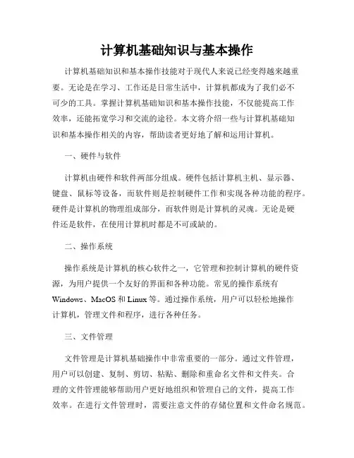 计算机基础知识与基本操作