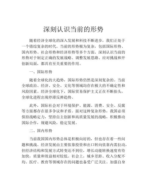 深刻认识当前的形势