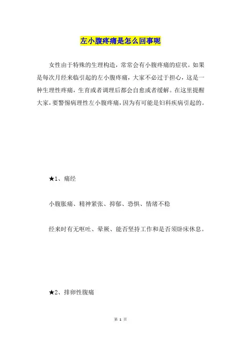 左小腹疼痛是怎么回事呢