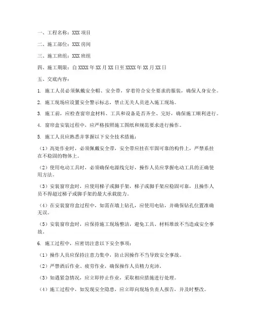 安装窗帘盒安全技术交底模板