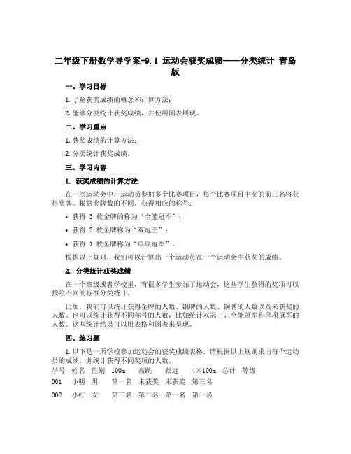 二年级下册数学【导学案】-9.1运动会获奖成绩——分类统计 青岛版