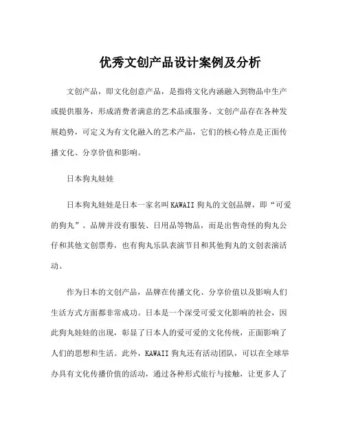 优秀文创产品设计案例及分析