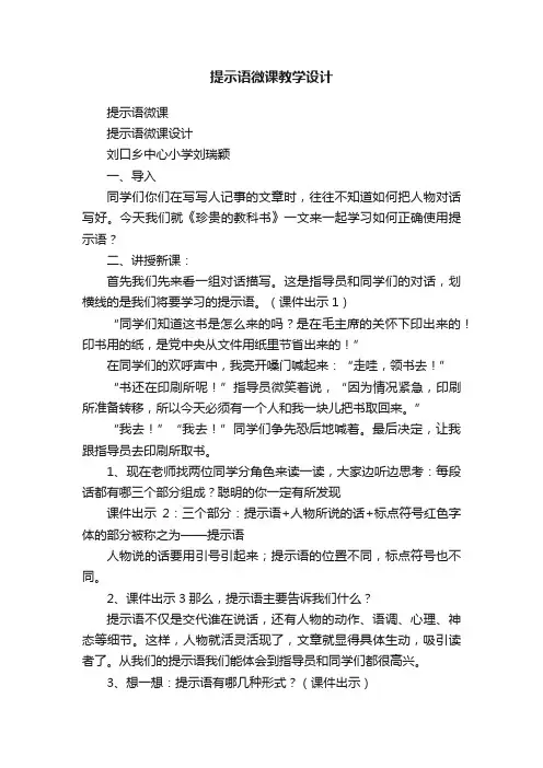 提示语微课教学设计