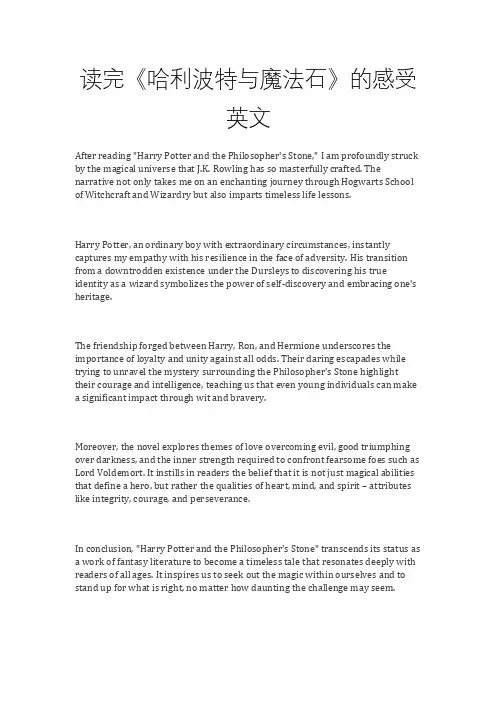 读完《哈利波特与魔法石》的感受英文
