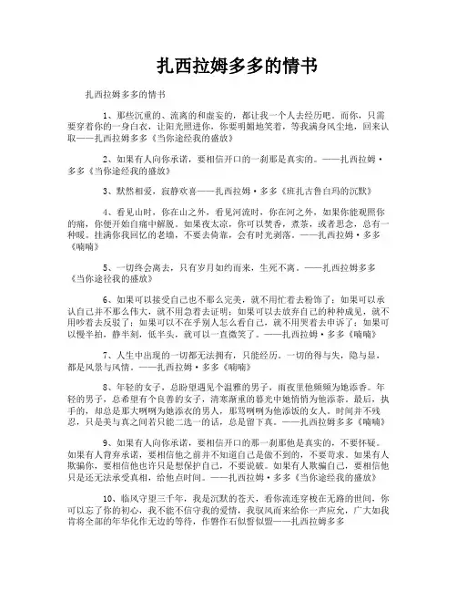 扎西拉姆多多的情书