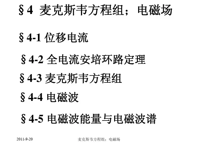 电磁场理论