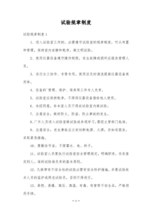 实验规章制度