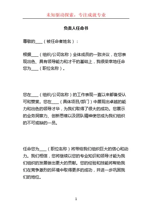 负责人任命书